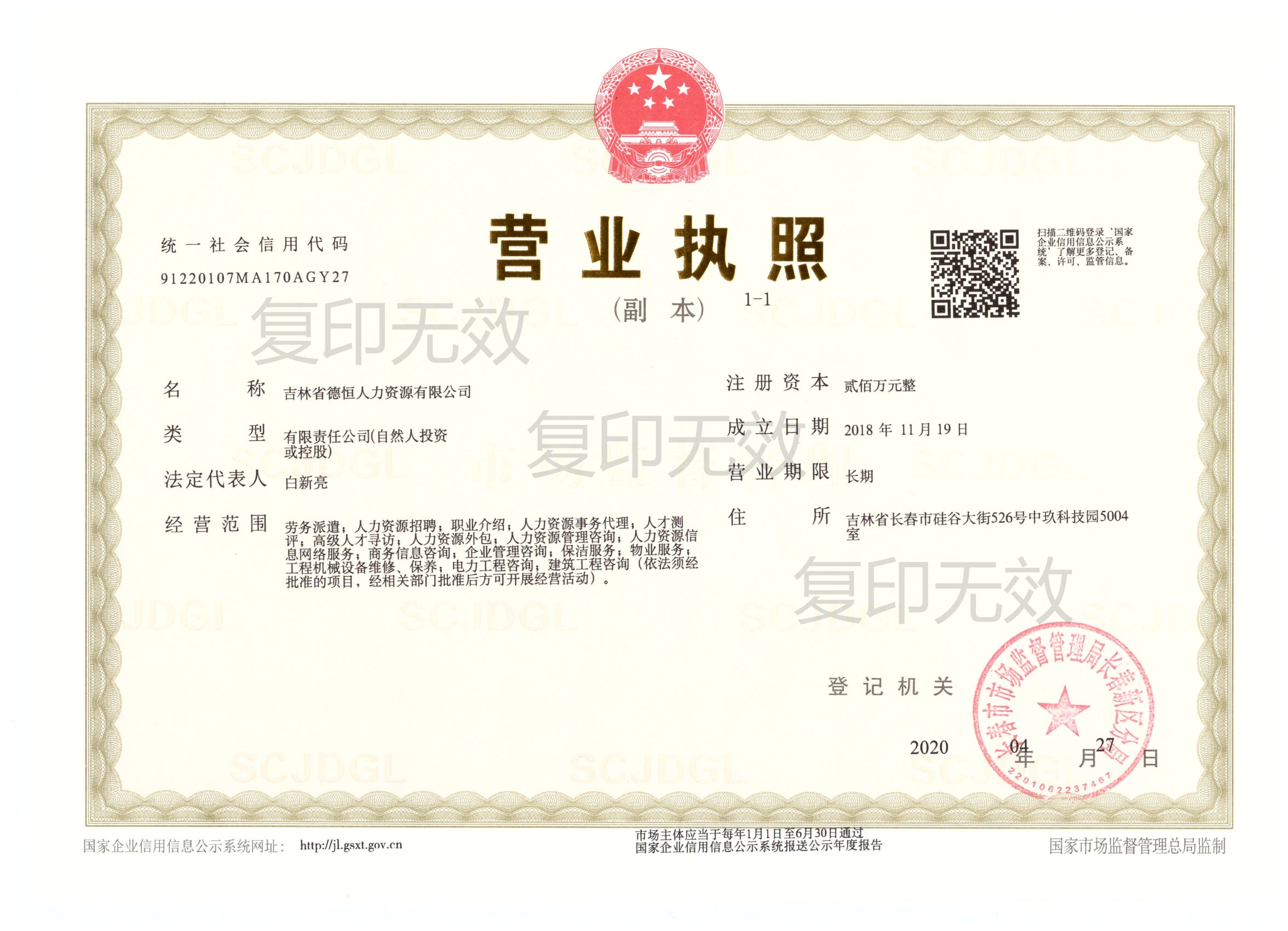 營(yíng)業(yè)執(zhí)照